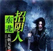 东北招志愿者岗位