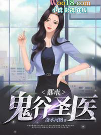 都市鬼谷医圣林煜免费下载